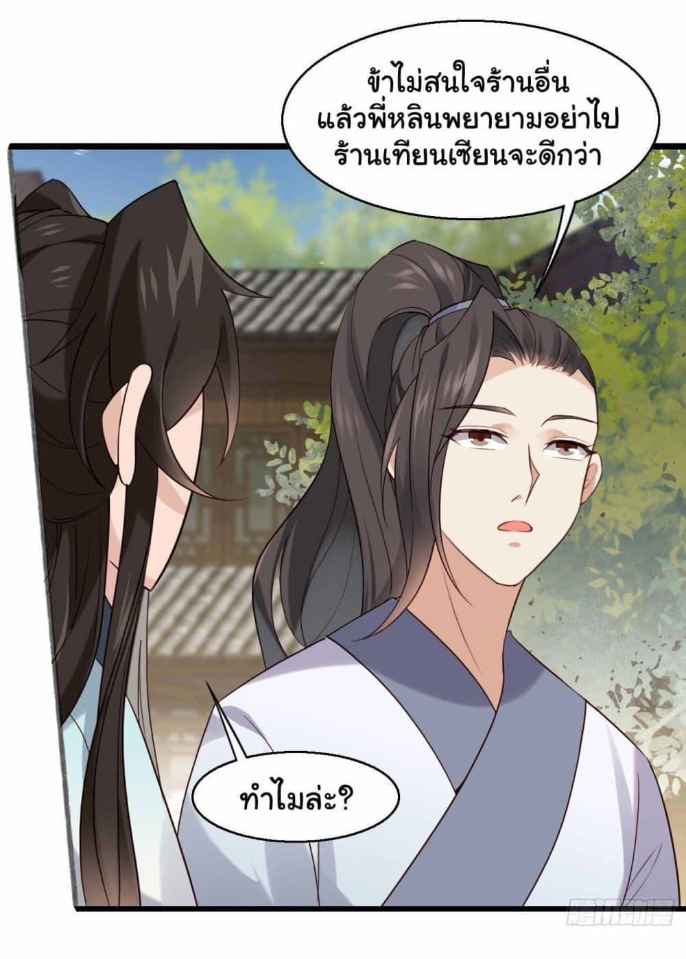 อ่านการ์ตูน SystemOP 27 ภาพที่ 14