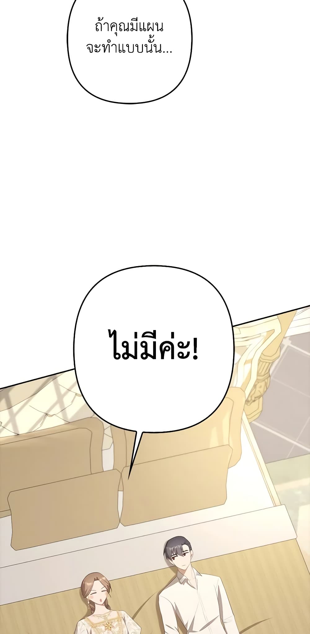 อ่านการ์ตูน A Con Artist But That’s Okay 30 ภาพที่ 50