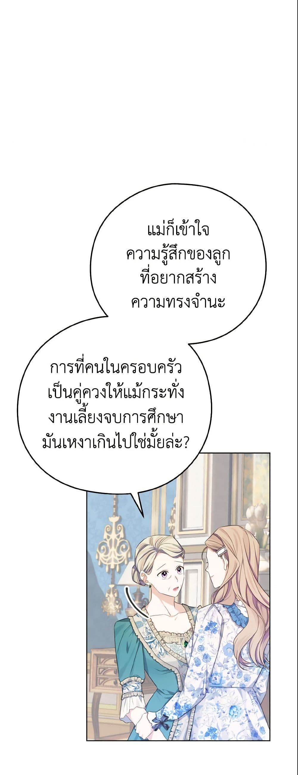 อ่านการ์ตูน My Dear Aster 4 ภาพที่ 32