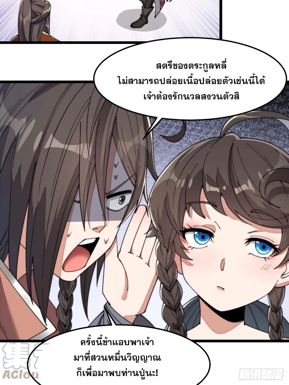 อ่านการ์ตูน I’m Really Not the Son of Luck 11 ภาพที่ 28