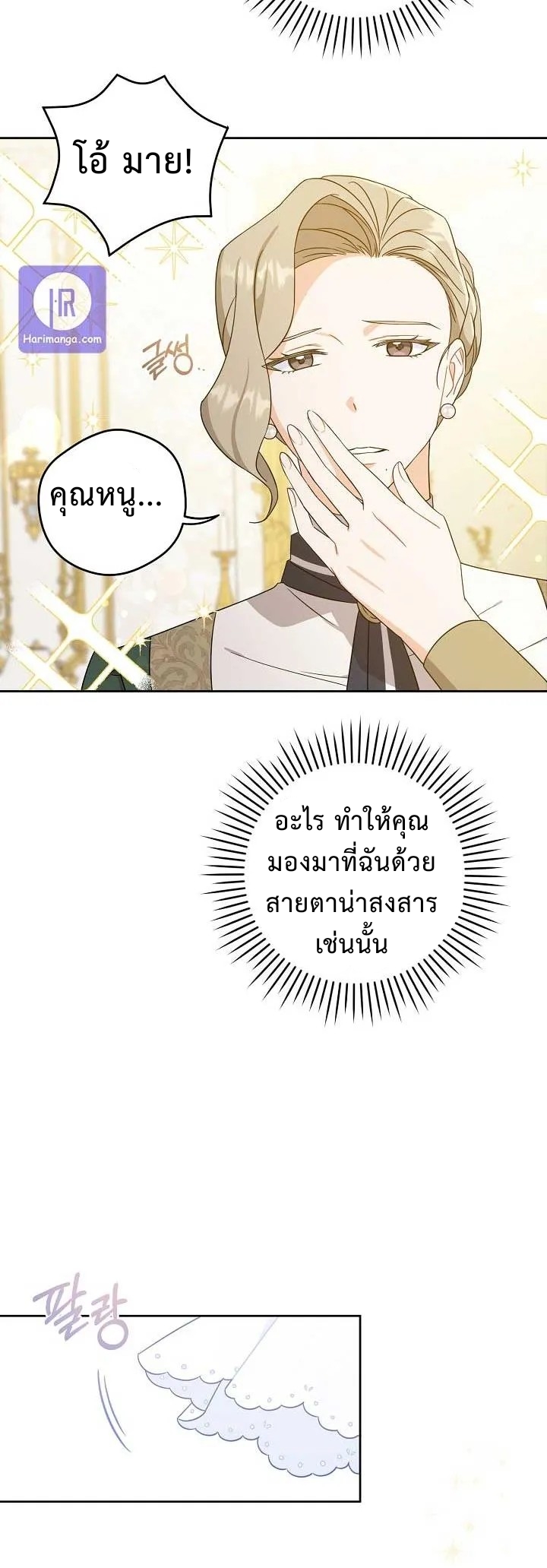 อ่านการ์ตูน Please Give Me the Pacifier 14 ภาพที่ 14