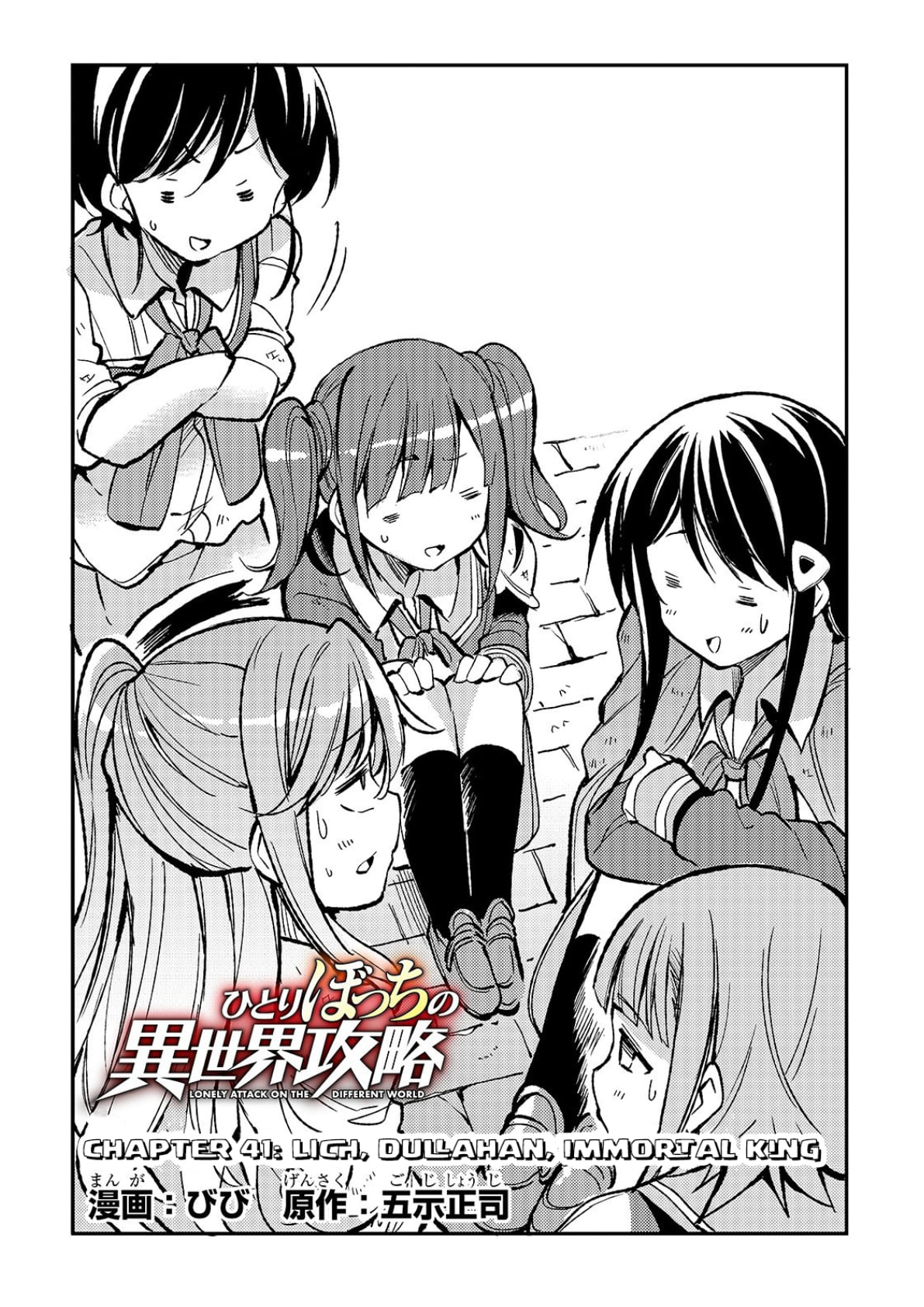 อ่านการ์ตูน Hitoribocchi no Isekai Kouryaku 41 ภาพที่ 2