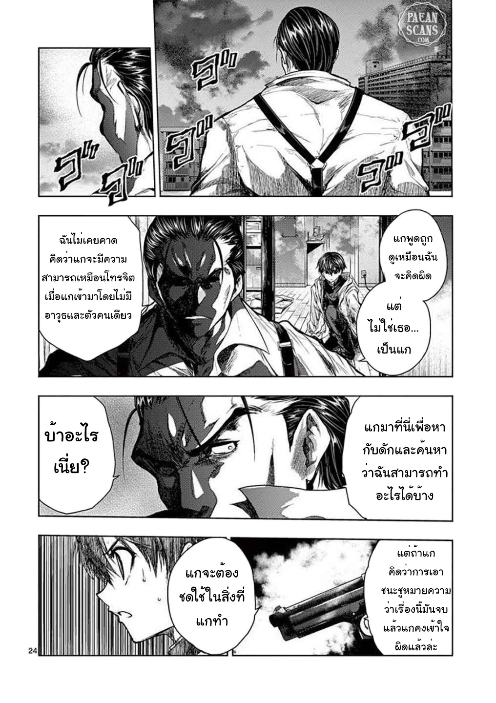 อ่านการ์ตูน Battle in 5 Seconds After Meeting 71 ภาพที่ 24