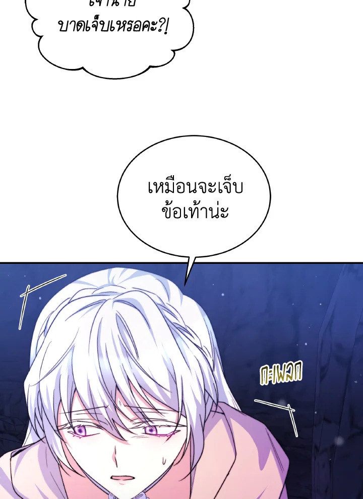 อ่านการ์ตูน Evangeline After the Ending 68 ภาพที่ 77