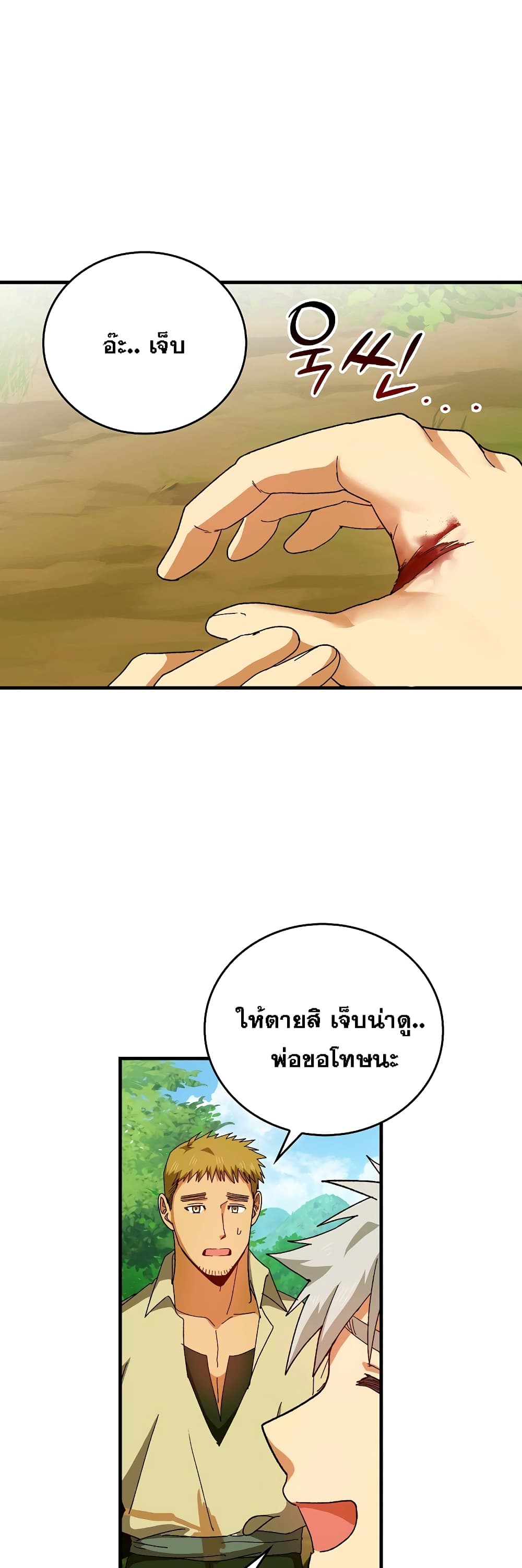 อ่านการ์ตูน To Hell With Being A Saint, I’m A Doctor 9 ภาพที่ 2