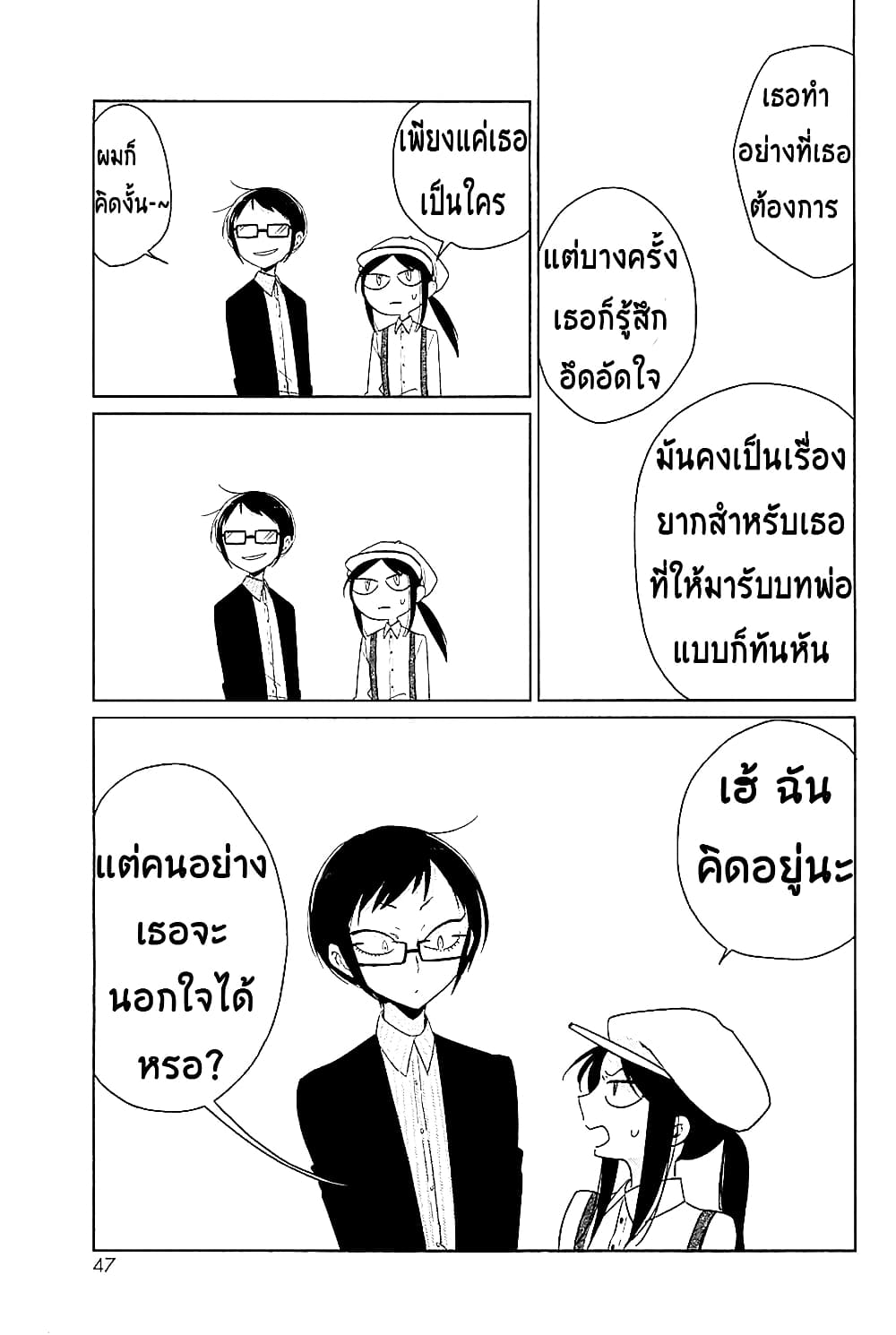 อ่านการ์ตูน Opapagoto 12 ภาพที่ 11