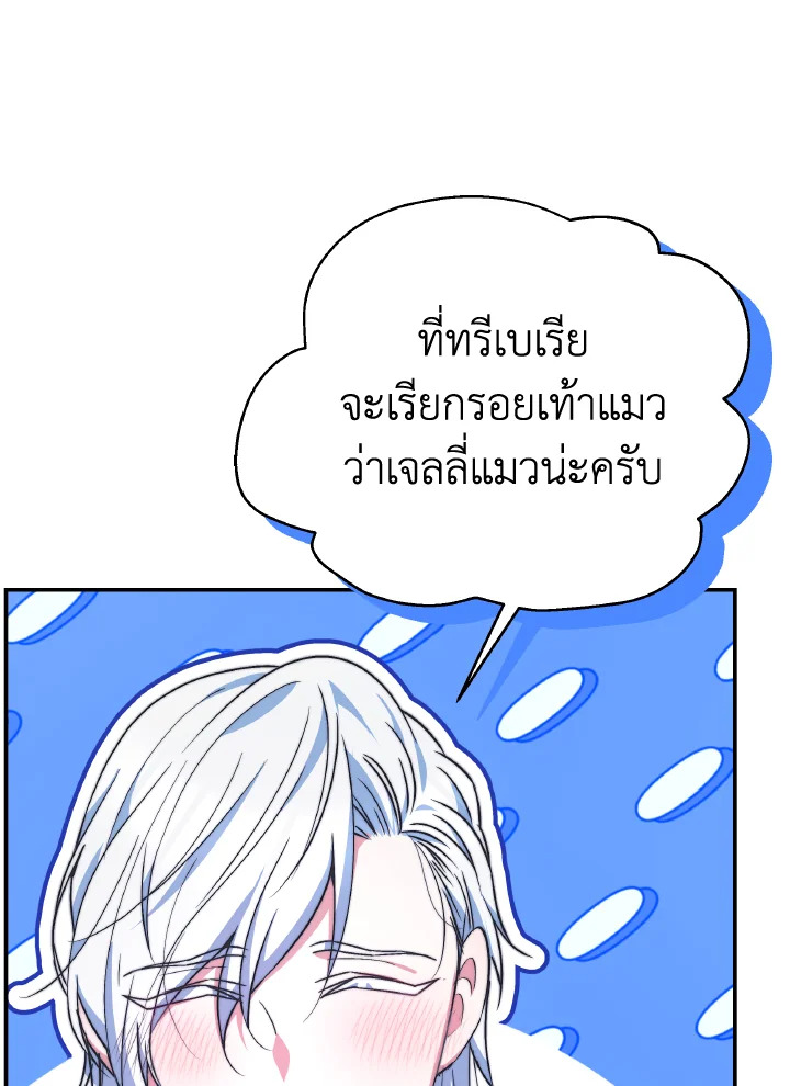 อ่านการ์ตูน Evangeline After the Ending 55 ภาพที่ 96