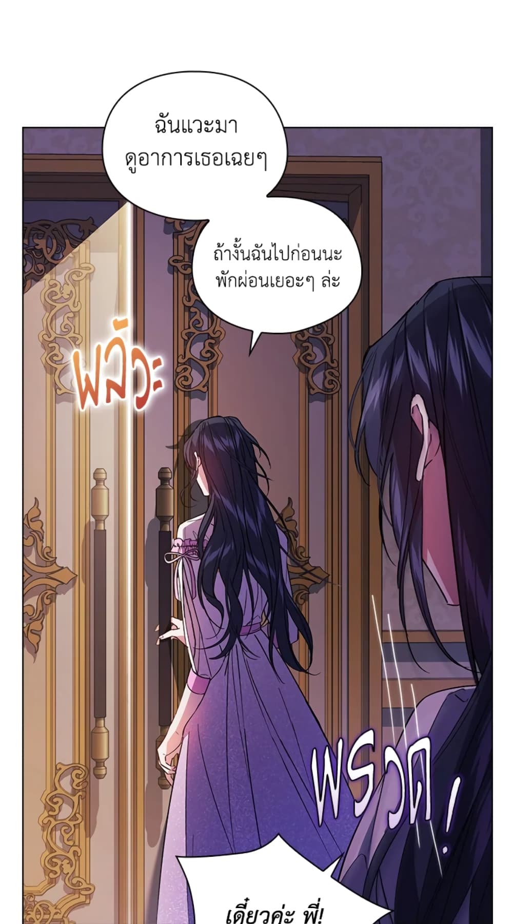 อ่านการ์ตูน I Don’t Trust My Twin Sister Series 15 ภาพที่ 66