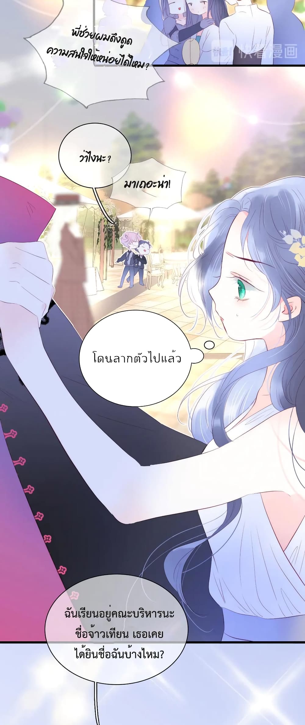 อ่านการ์ตูน Hello, My Soul Mate 21 ภาพที่ 20