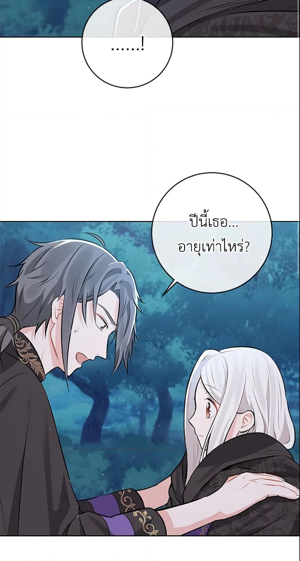 อ่านการ์ตูน Who Do You Like More, Mom or Dad 3 ภาพที่ 28