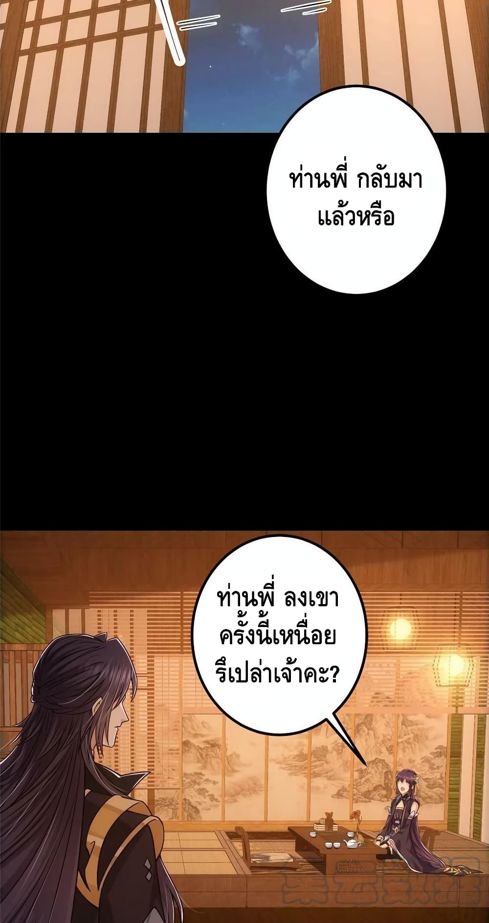 อ่านการ์ตูน Keep A Low Profile 126 ภาพที่ 30