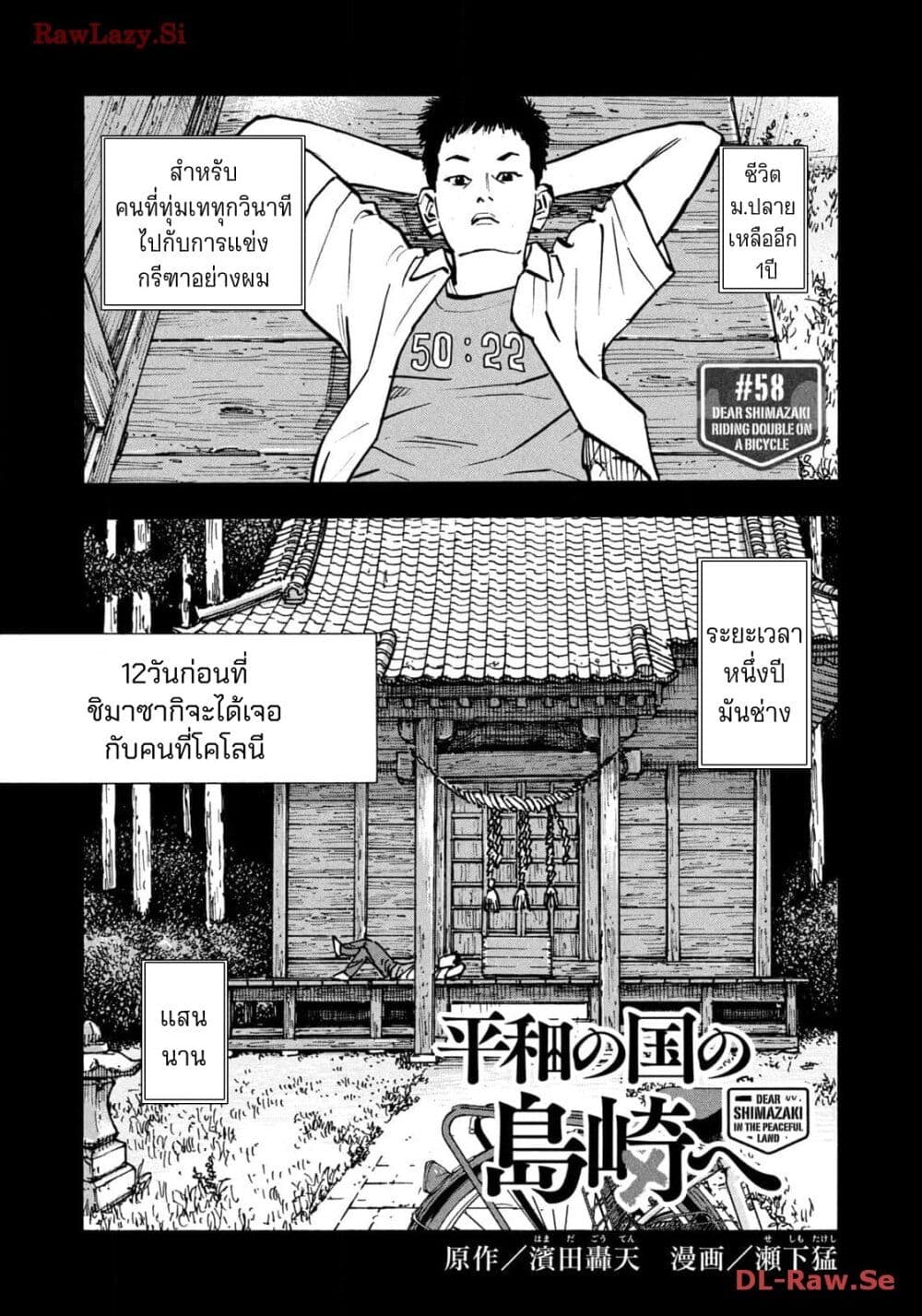 อ่านการ์ตูน Heiwa no Kuni no Shimazaki e 58 ภาพที่ 1