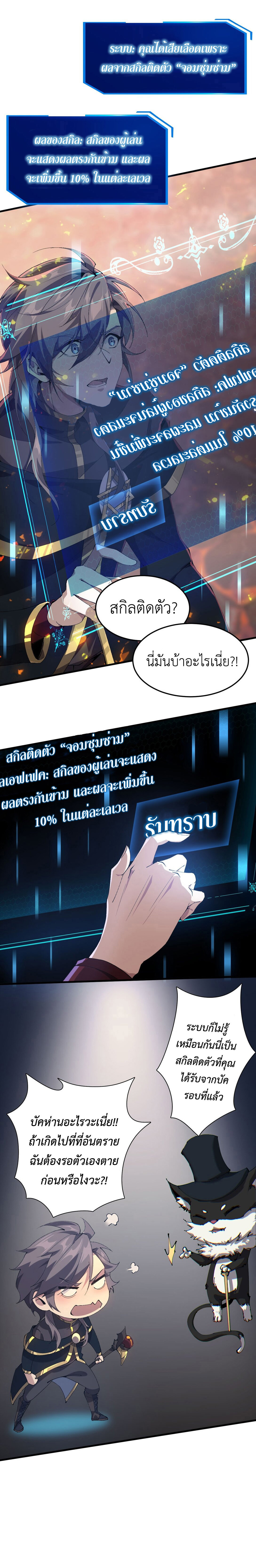 อ่านการ์ตูน I am The King of The Game 3 ภาพที่ 33