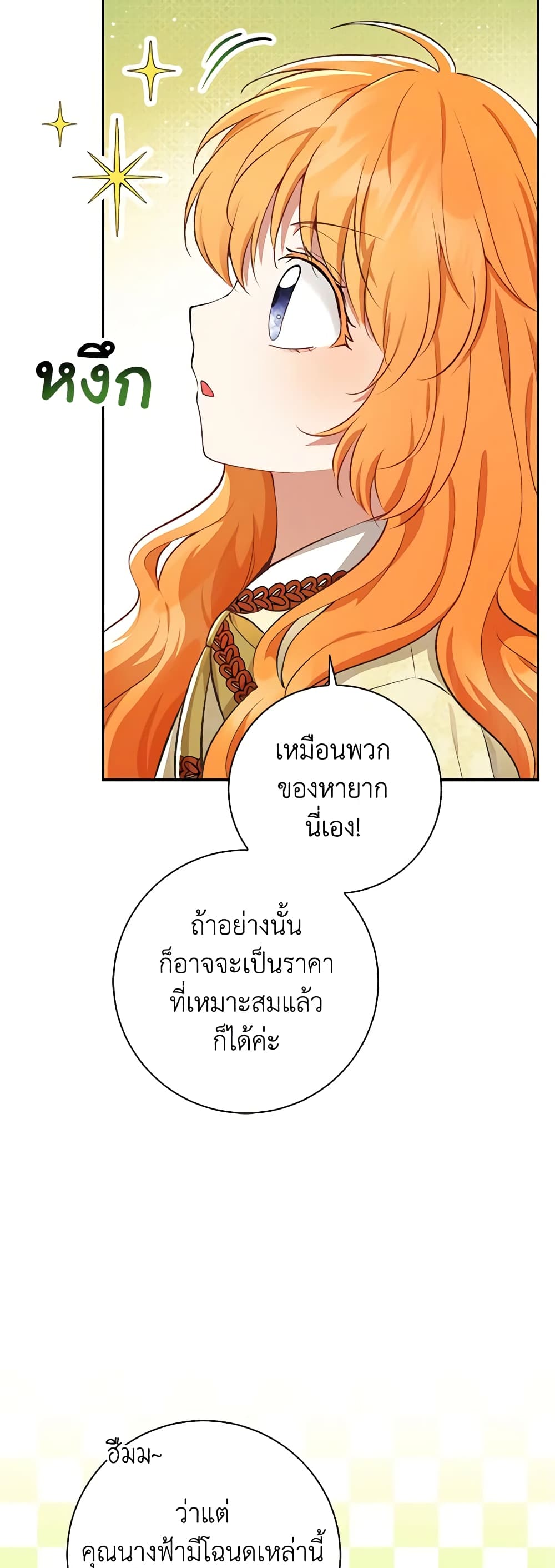 อ่านการ์ตูน Baby Squirrel Is Good at Everything 53 ภาพที่ 26