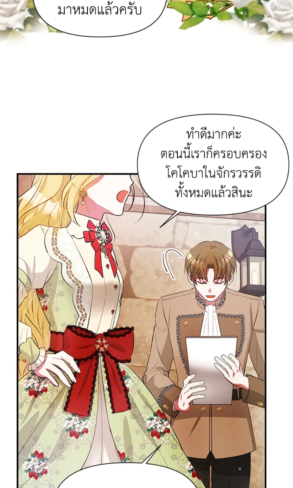 อ่านการ์ตูน The Goal Is to Be Self-Made 10 ภาพที่ 50