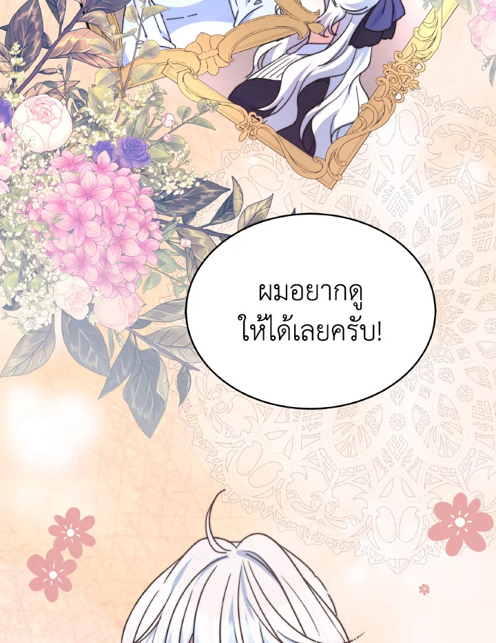 อ่านการ์ตูน Evangeline After the Ending 58 ภาพที่ 78