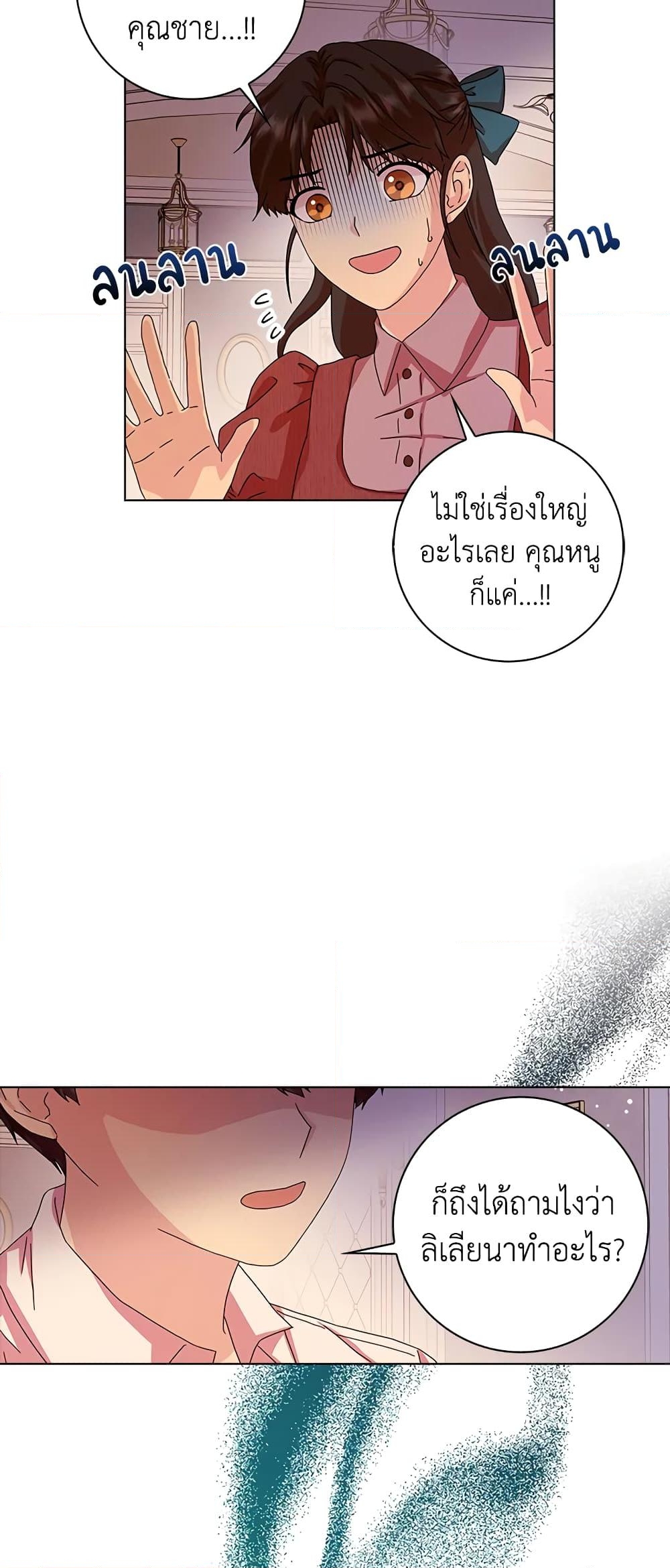 อ่านการ์ตูน When I Quit Being A Wicked Mother-in-law, Everyone Became Obsessed With Me 12 ภาพที่ 10