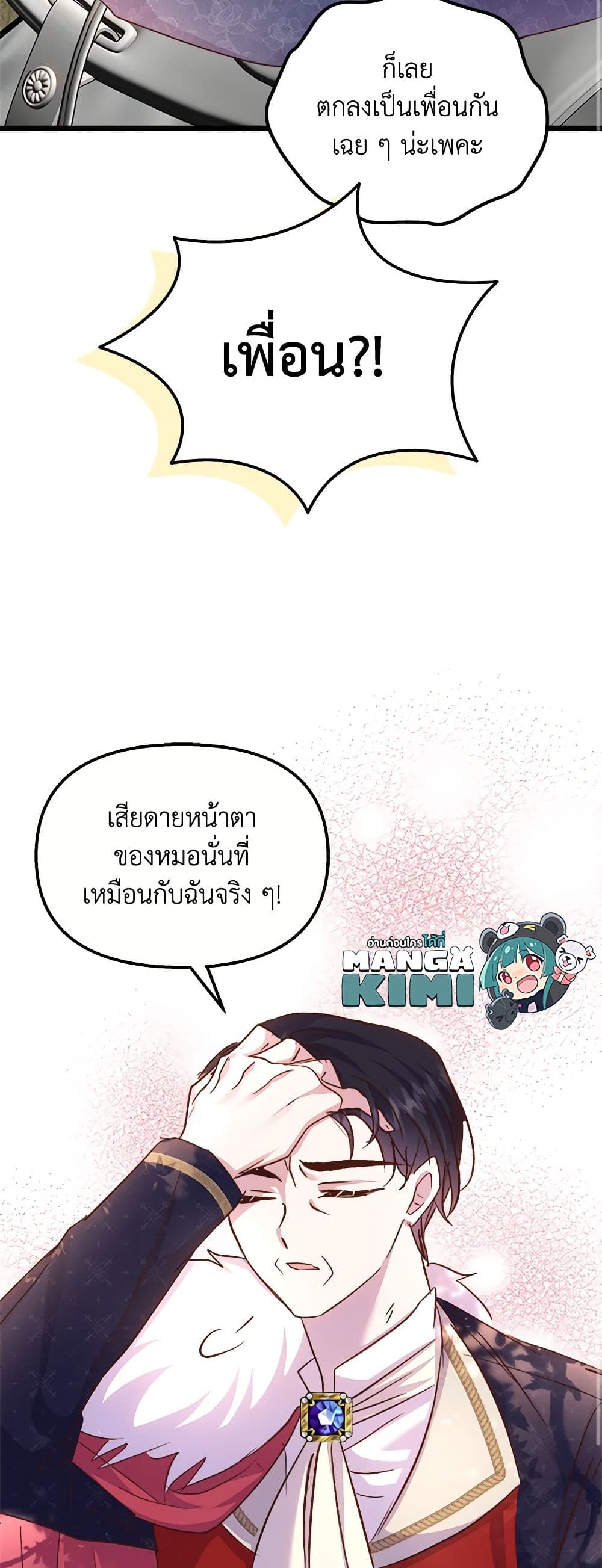 อ่านการ์ตูน I Didn’t Save You To Get Proposed To 56 ภาพที่ 10