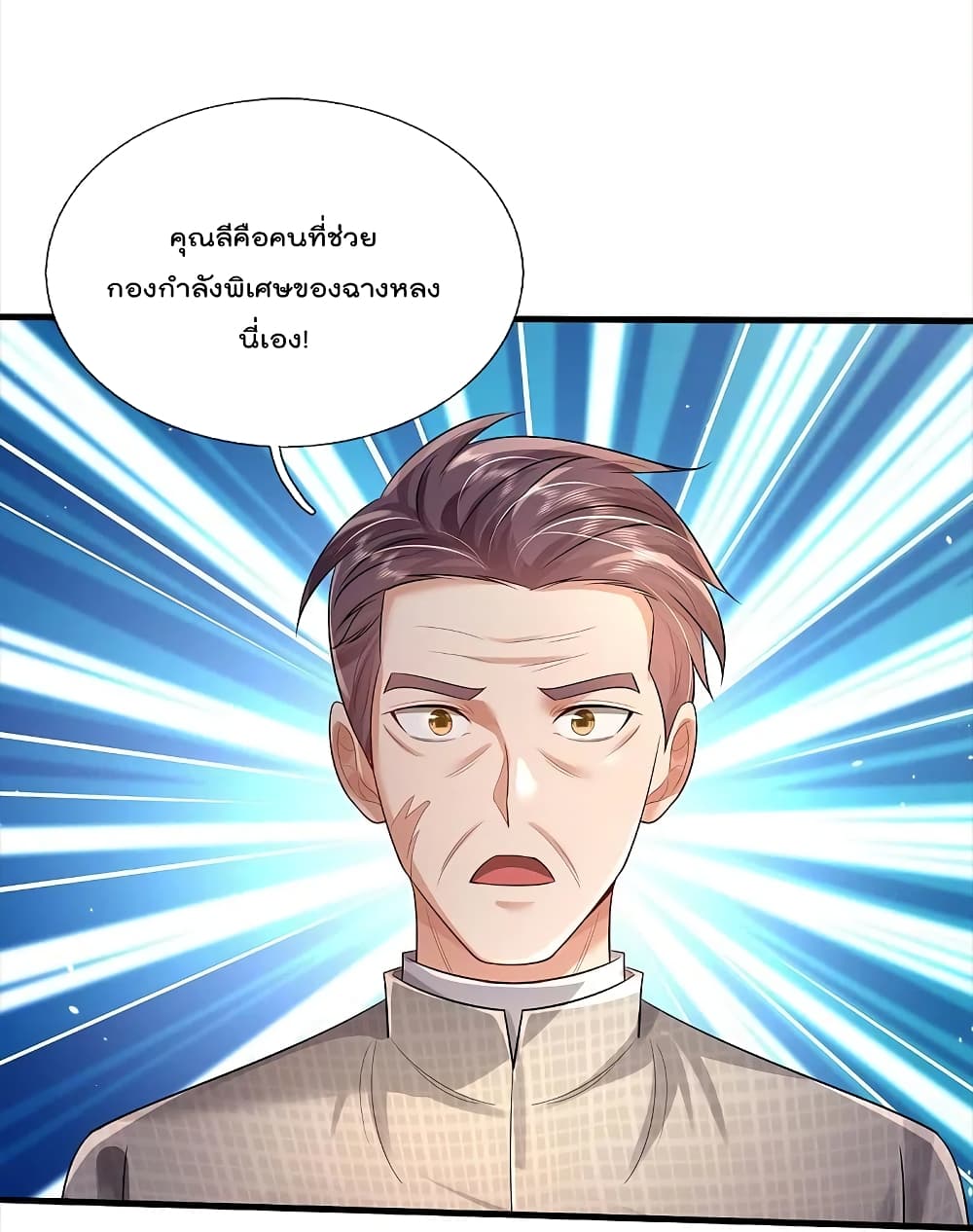 อ่านการ์ตูน I’m The Great Immortal 373 ภาพที่ 8