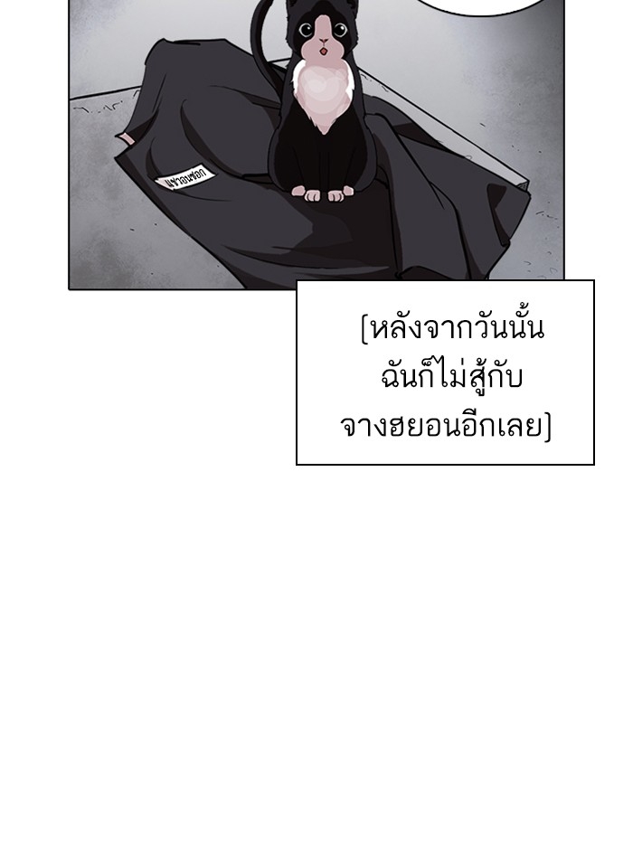 อ่านการ์ตูน Lookism 235 ภาพที่ 170