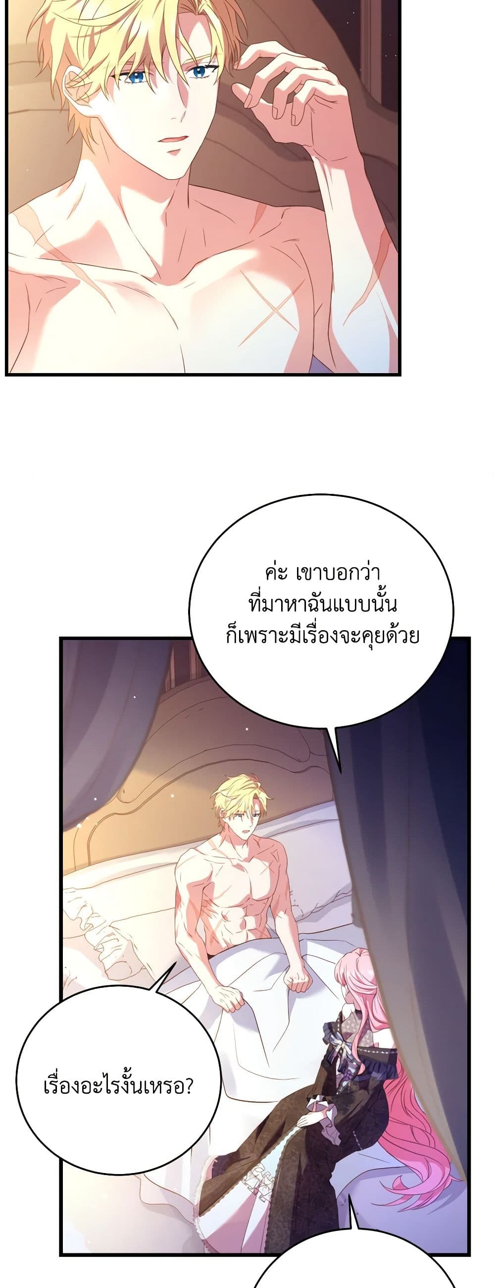 อ่านการ์ตูน The Price Of Breaking Up 25 ภาพที่ 45