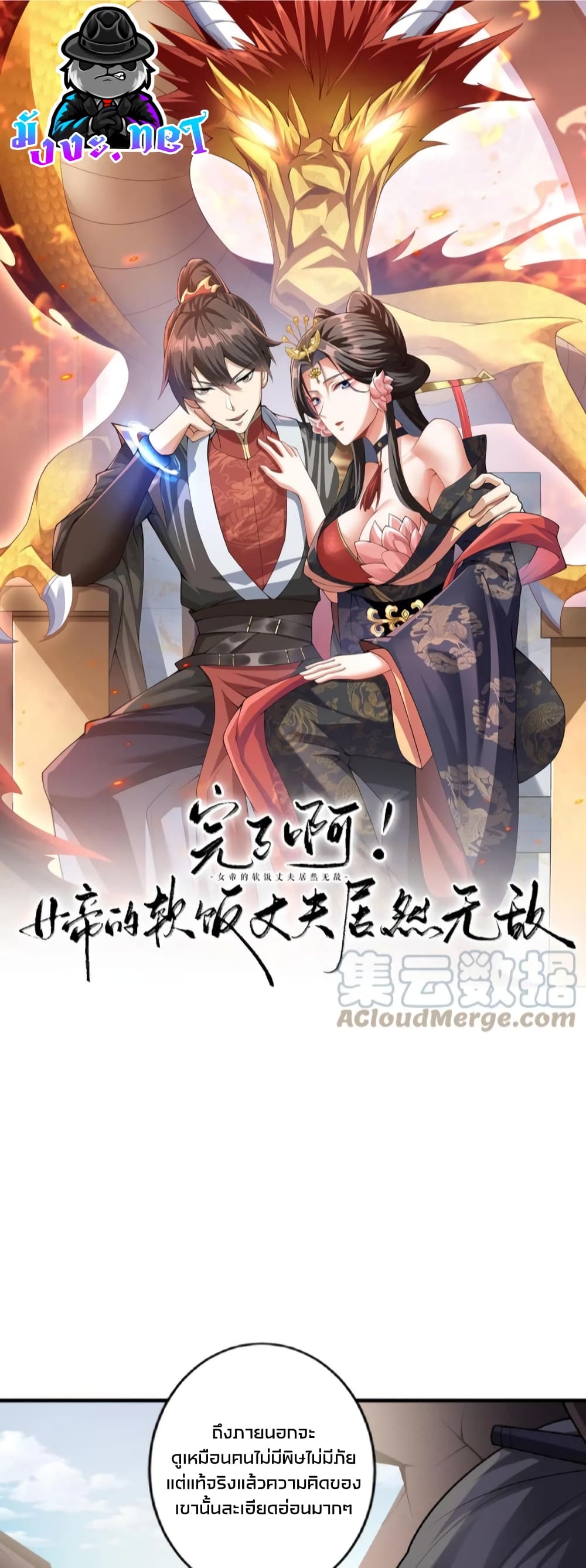 อ่านการ์ตูน I Was Summoned to Help The Empress 55 ภาพที่ 1