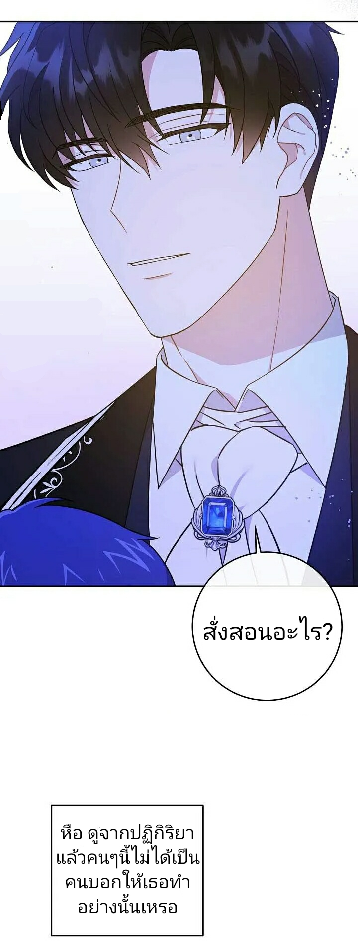 อ่านการ์ตูน Please Give Me the Pacifier 16 ภาพที่ 27