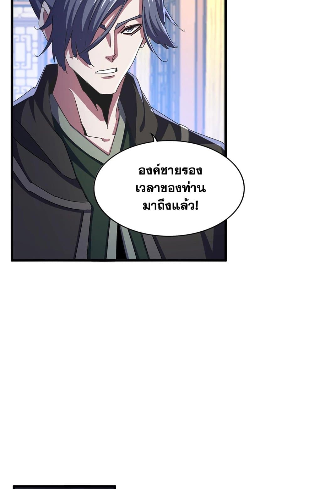 อ่านการ์ตูน Magic Emperor 467 ภาพที่ 31