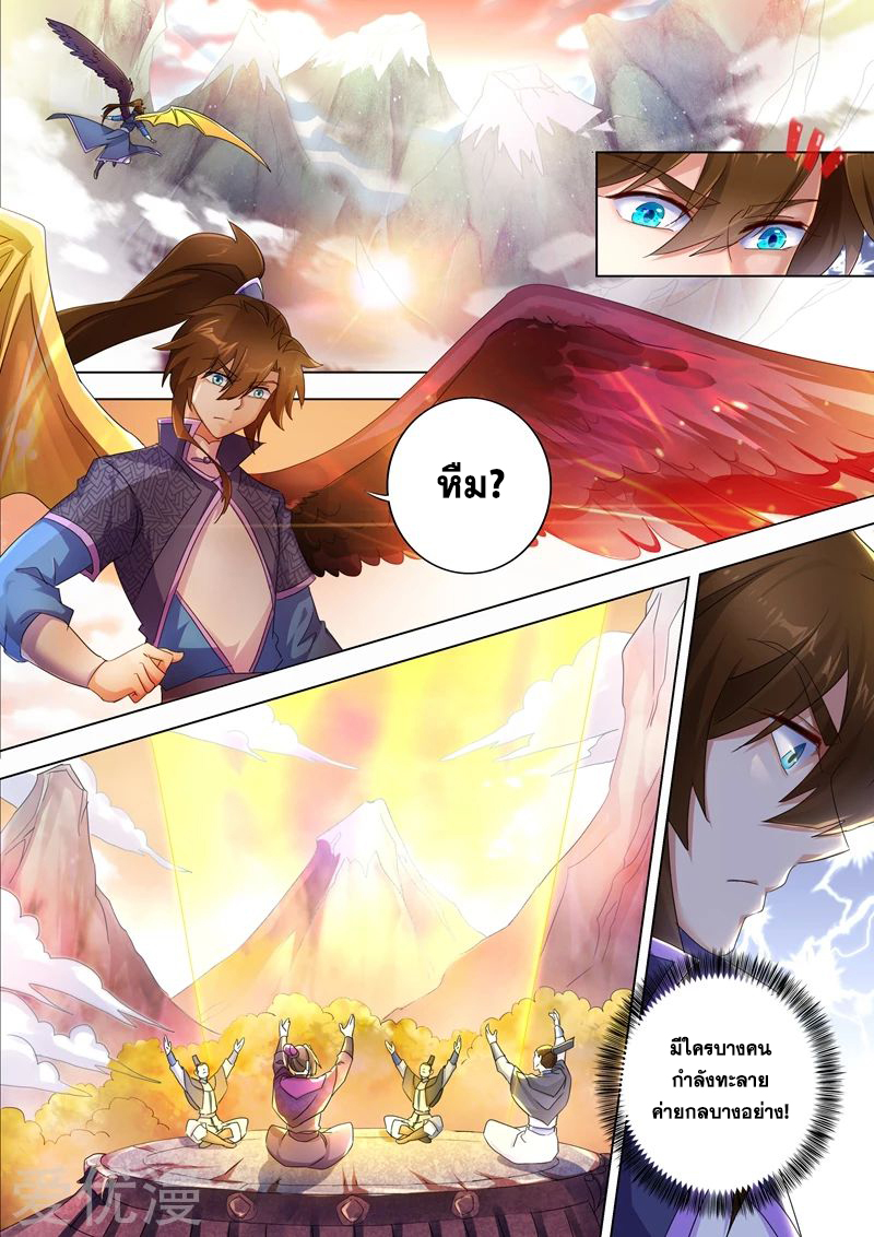 อ่านการ์ตูน Spirit Sword Sovereign 247 ภาพที่ 6