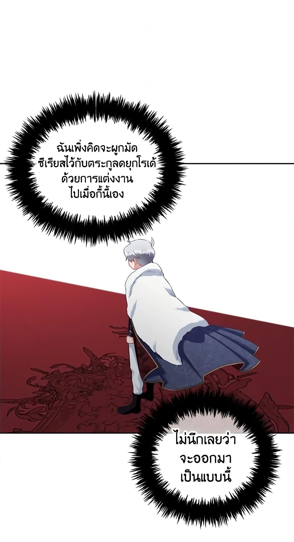 อ่านการ์ตูน I Will Stick to the Protagonist 19 ภาพที่ 56