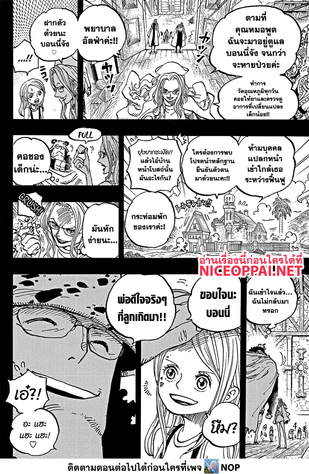 อ่านการ์ตูน One Piece 1100 ภาพที่ 14