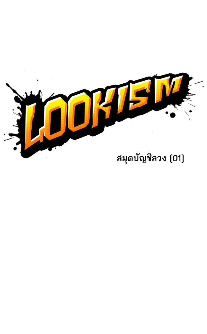 อ่านการ์ตูน Lookism 163 ภาพที่ 10