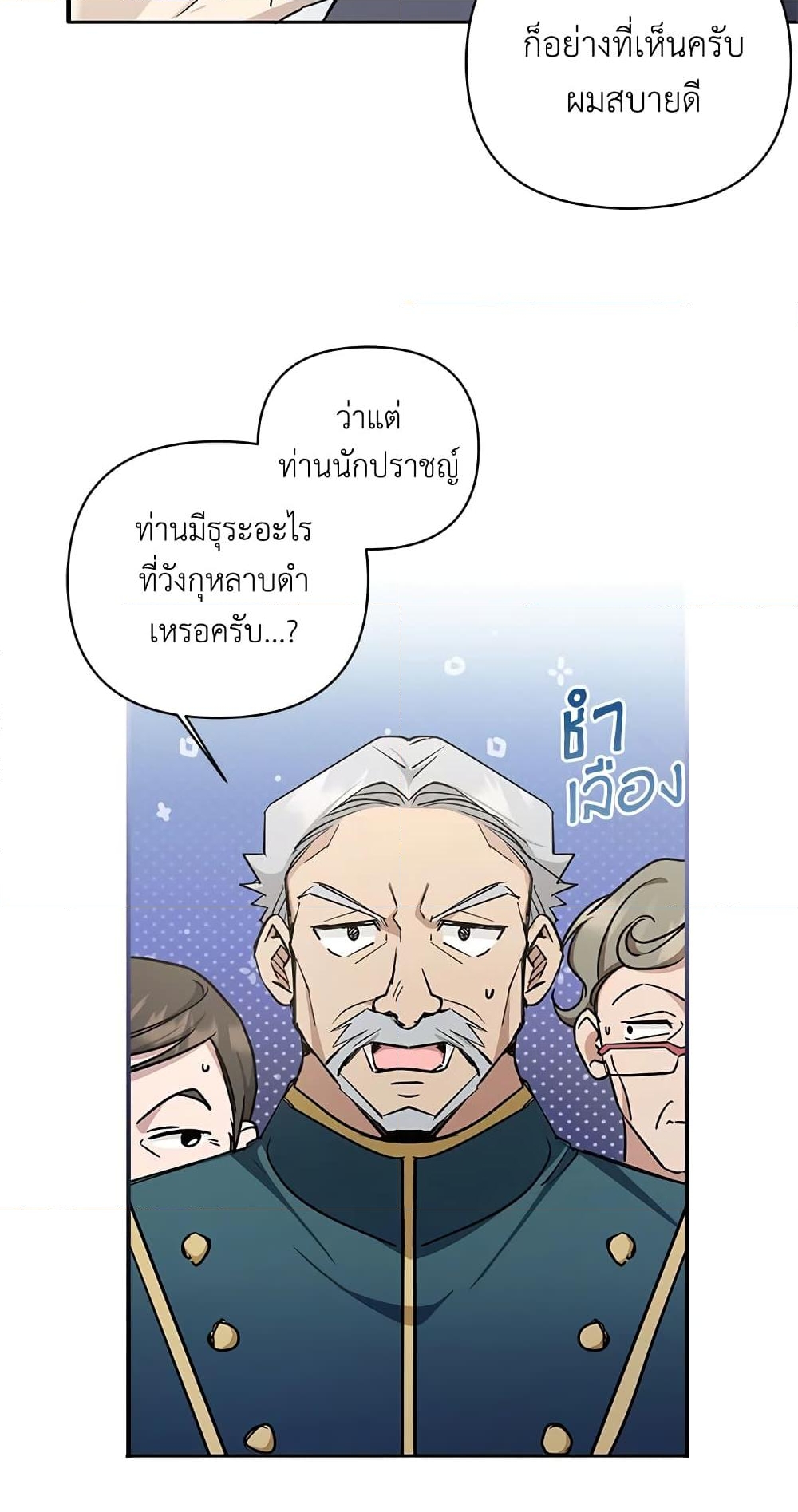 อ่านการ์ตูน The Wicked Little Princess 57 ภาพที่ 23