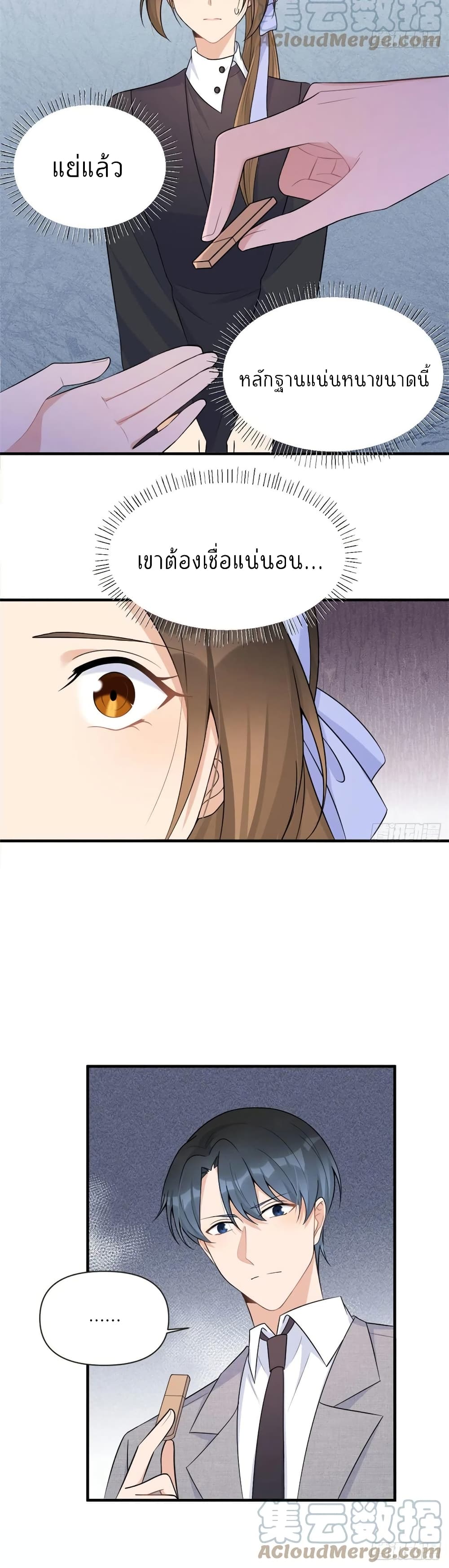 อ่านการ์ตูน Remember Me? 96 ภาพที่ 16