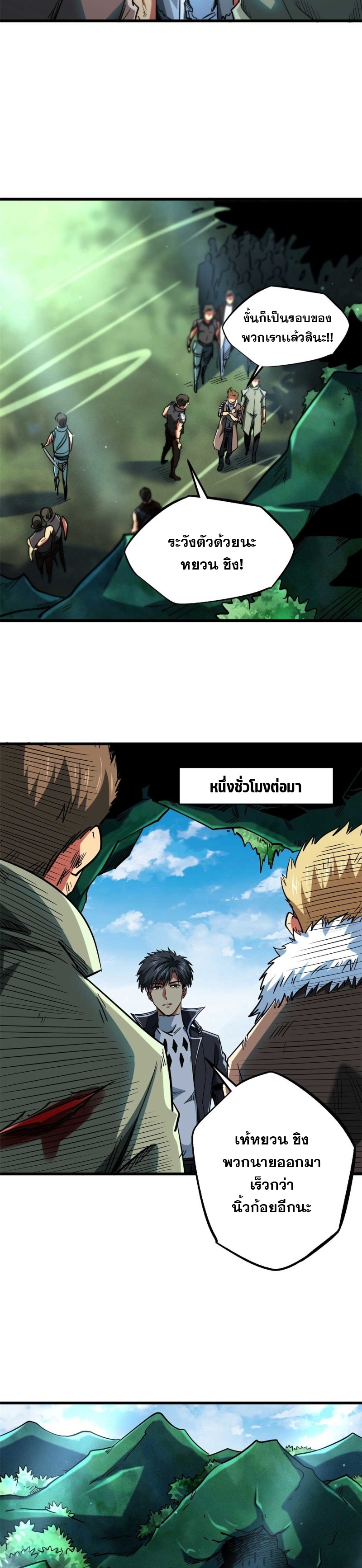 อ่านการ์ตูน Super God Gene 111 ภาพที่ 8