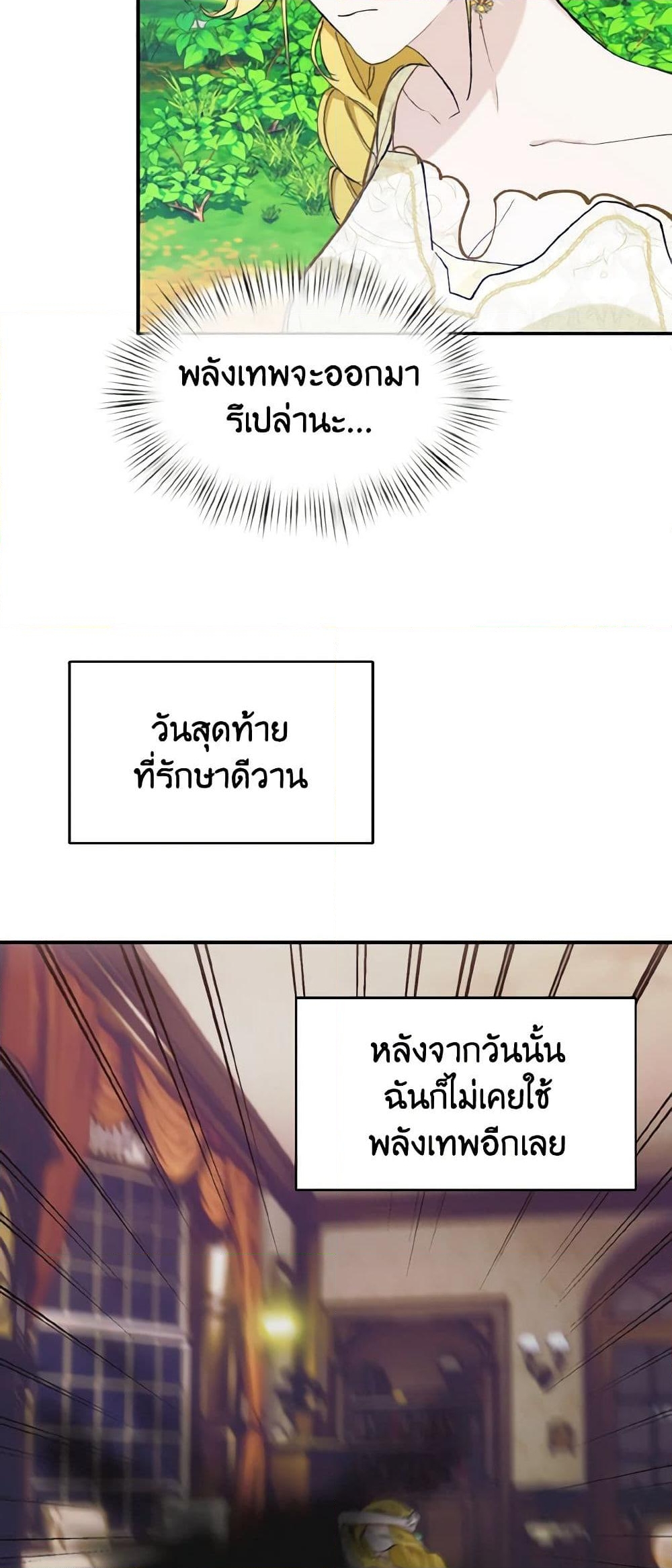 อ่านการ์ตูน I Treated The Mastermind And Ran Away 22 ภาพที่ 33