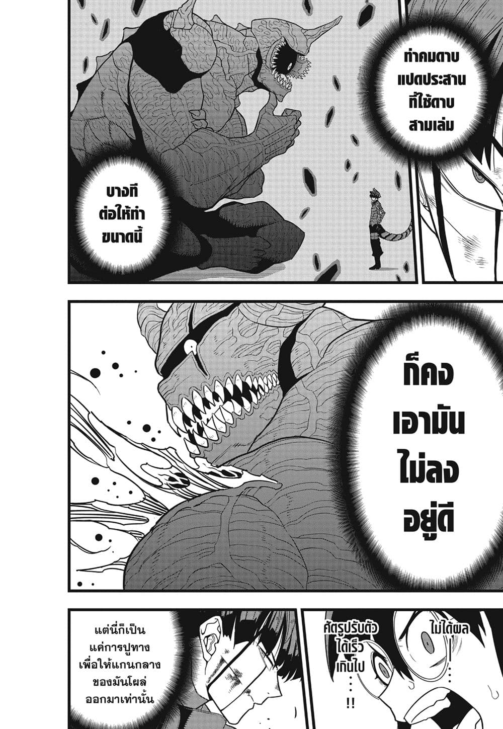 อ่านการ์ตูน Kaiju No.8 93 ภาพที่ 14