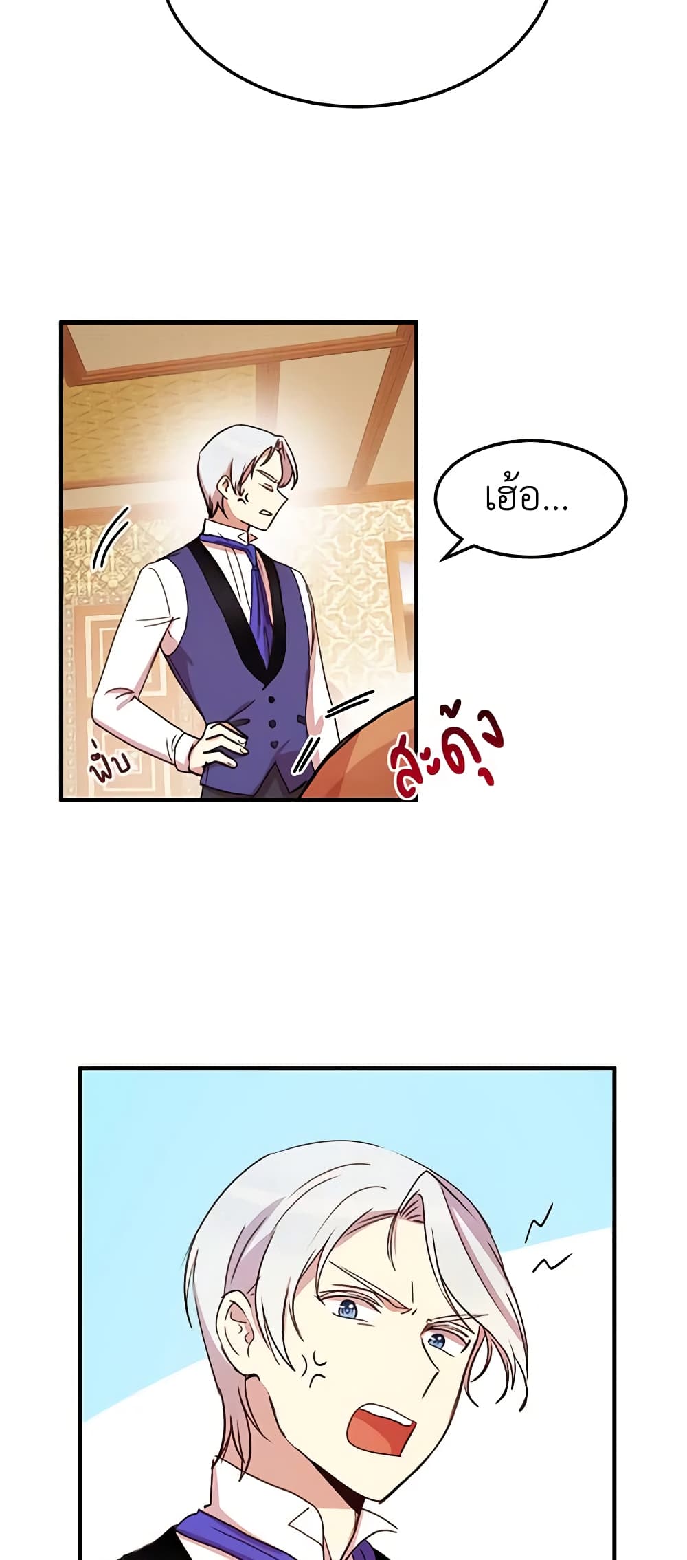 อ่านการ์ตูน What’s Wrong With You, Duke 21 ภาพที่ 19