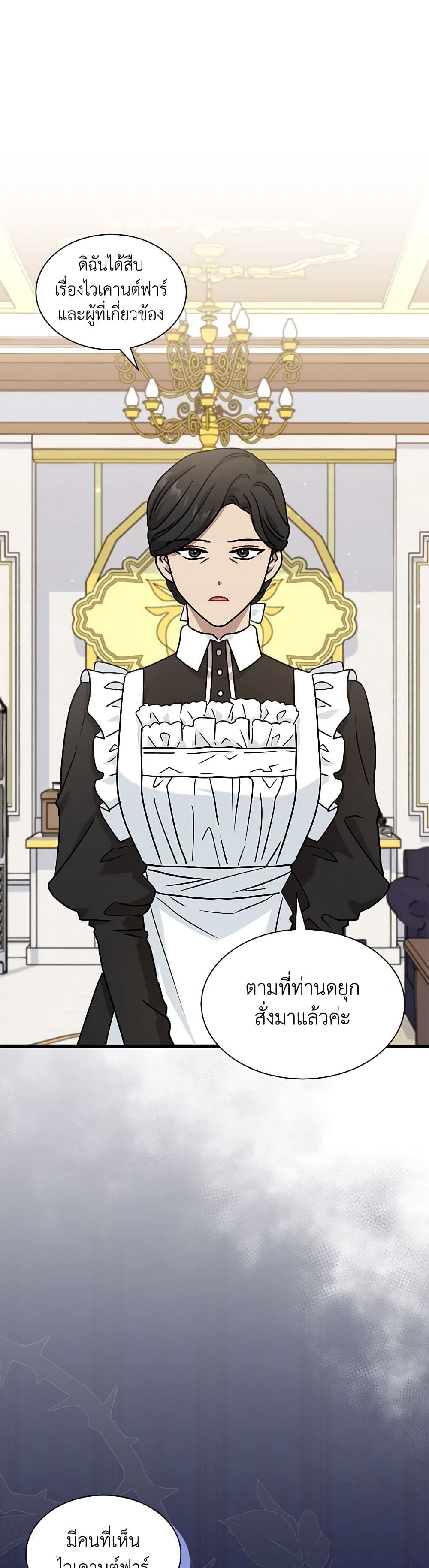 อ่านการ์ตูน I Became the Madam of the House 37 ภาพที่ 2