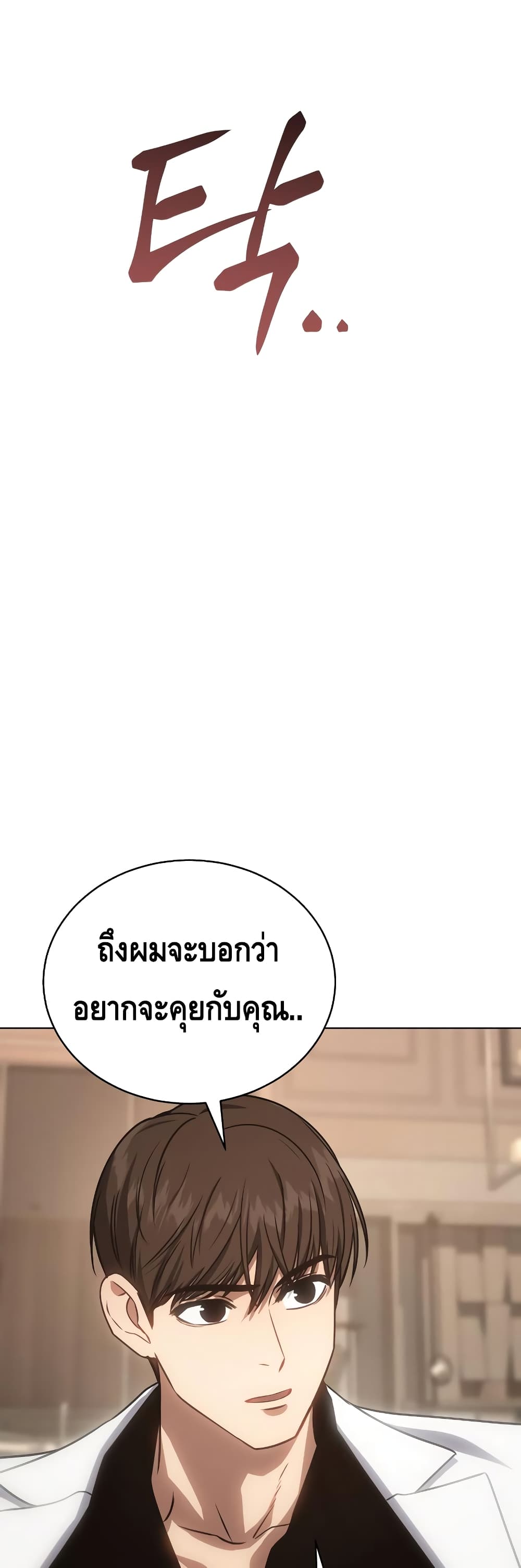 อ่านการ์ตูน BaekXX 19 ภาพที่ 33