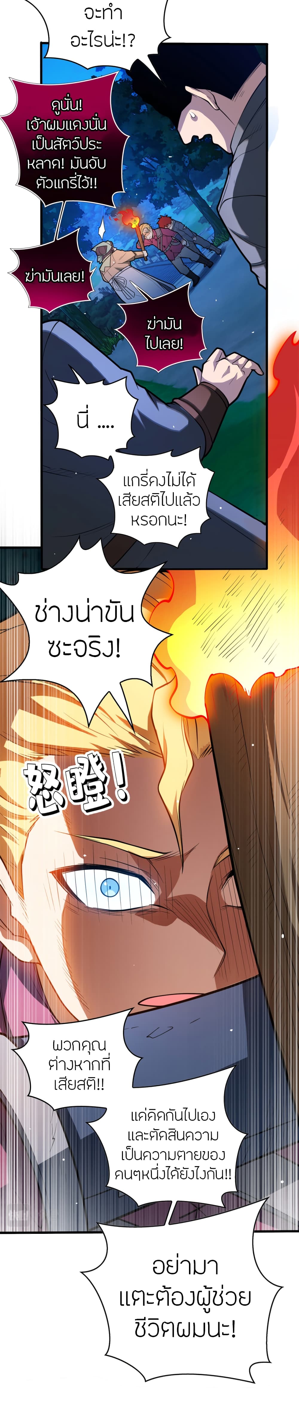 อ่านการ์ตูน My Dragon System 8 ภาพที่ 12