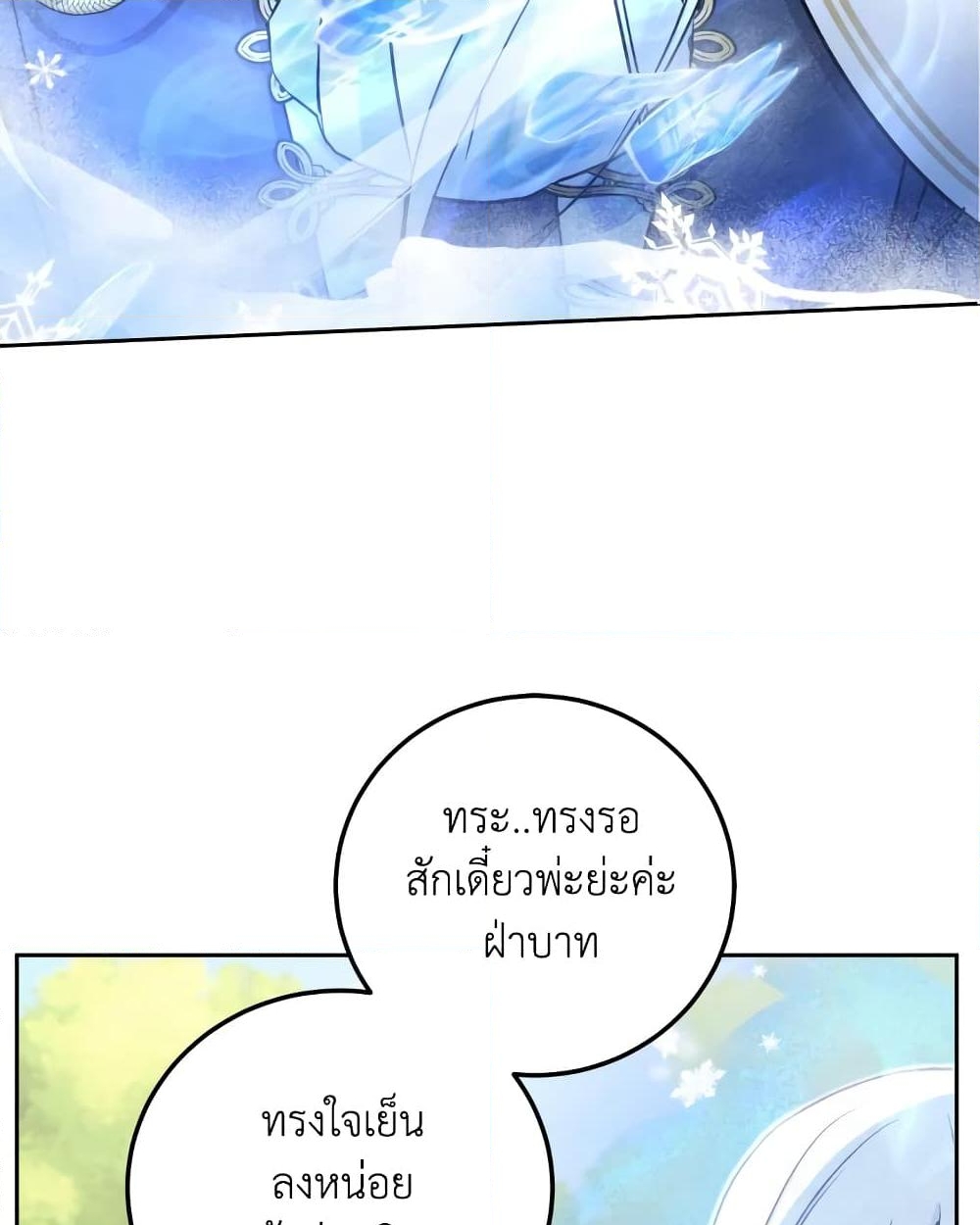 อ่านการ์ตูน The Wicked Little Princess 71 ภาพที่ 16