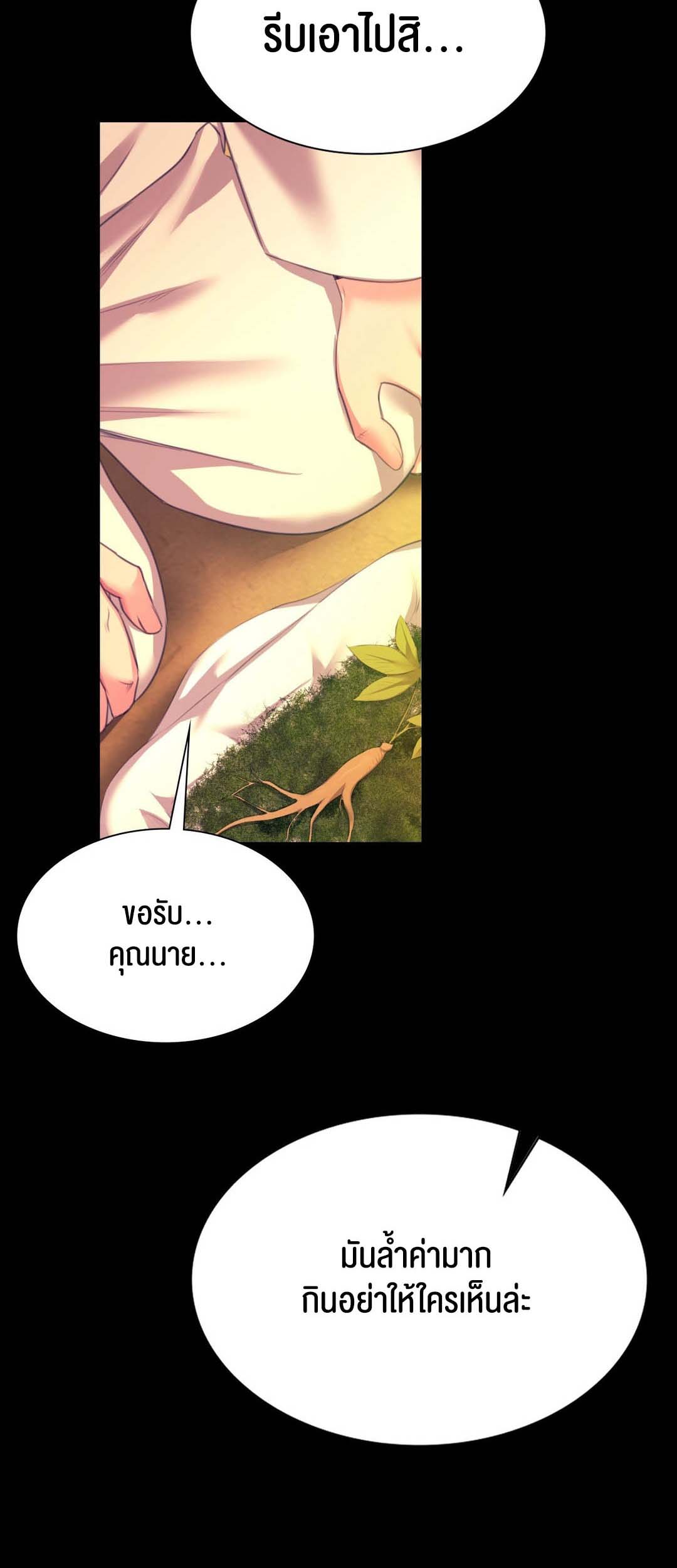 อ่านการ์ตูน Madam () 83 ภาพที่ 60