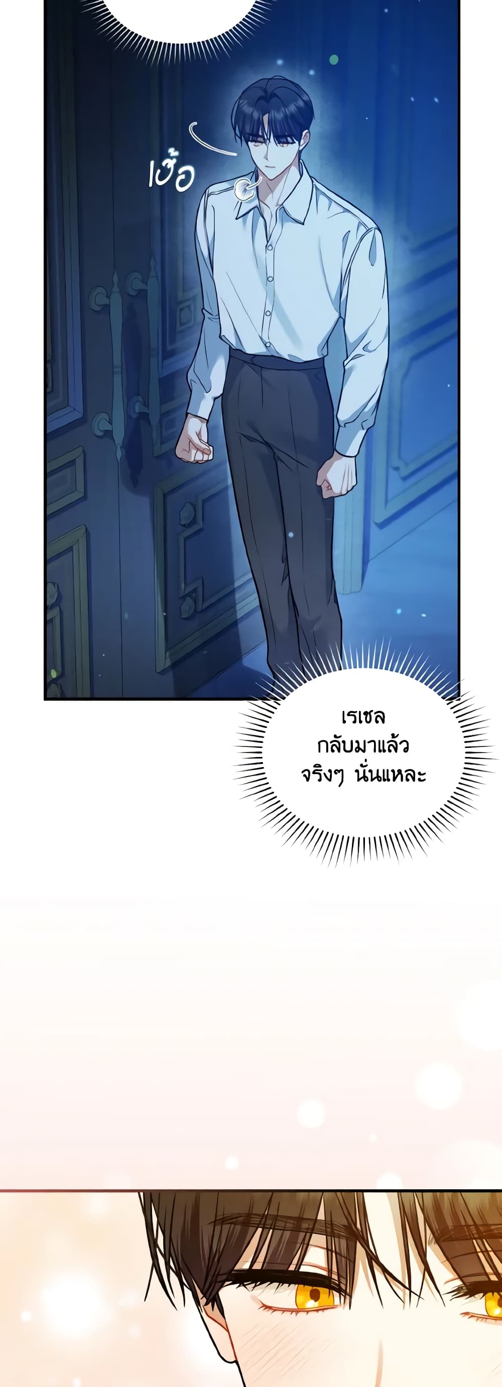 อ่านการ์ตูน I Became The Younger Sister Of A Regretful Obsessive Male Lead 44 ภาพที่ 23