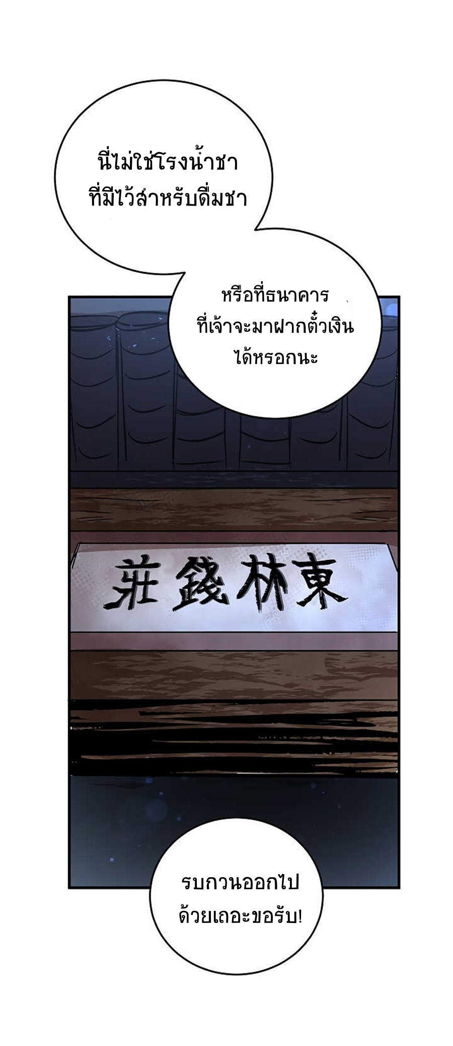 อ่านการ์ตูน Path of the Shaman 36 ภาพที่ 56