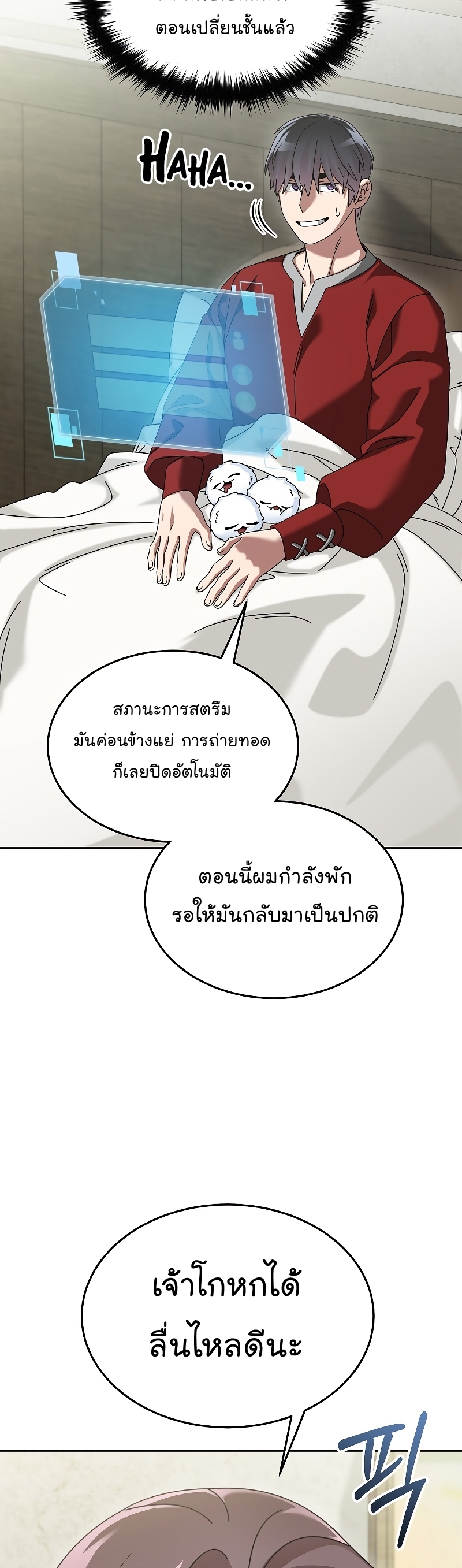 อ่านการ์ตูน The Newbie Is Too Strong 85 ภาพที่ 17