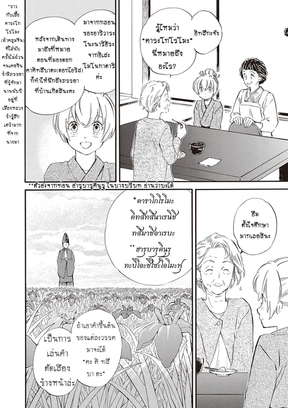 อ่านการ์ตูน Deaimon 29 ภาพที่ 12