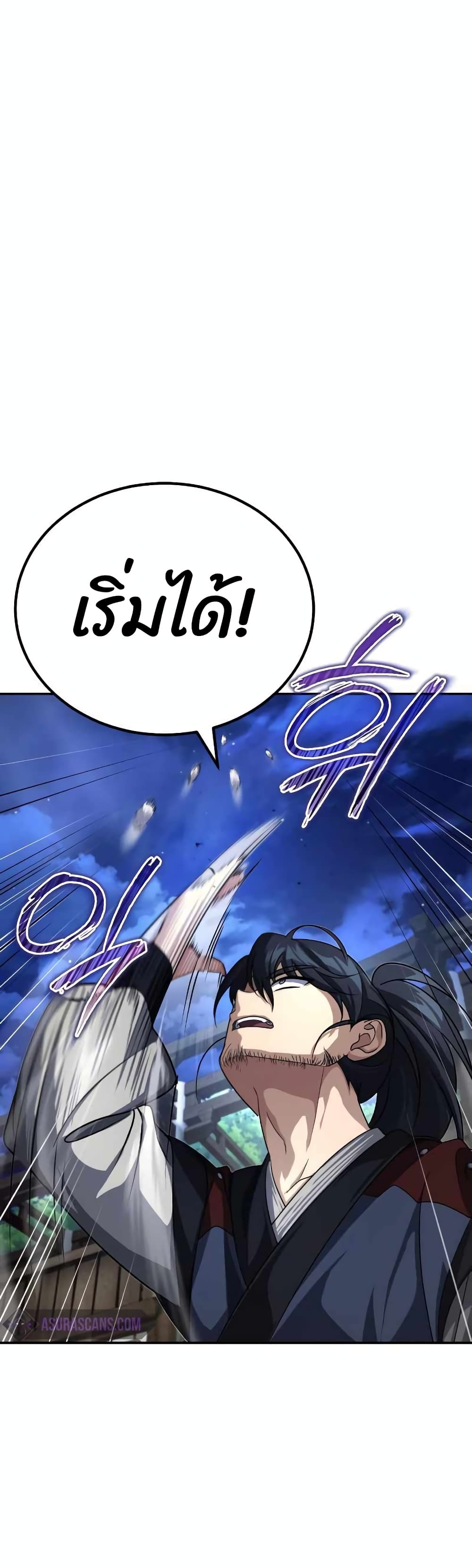 อ่านการ์ตูน The Terminally Ill Young Master of the Baek Clan 4 ภาพที่ 39