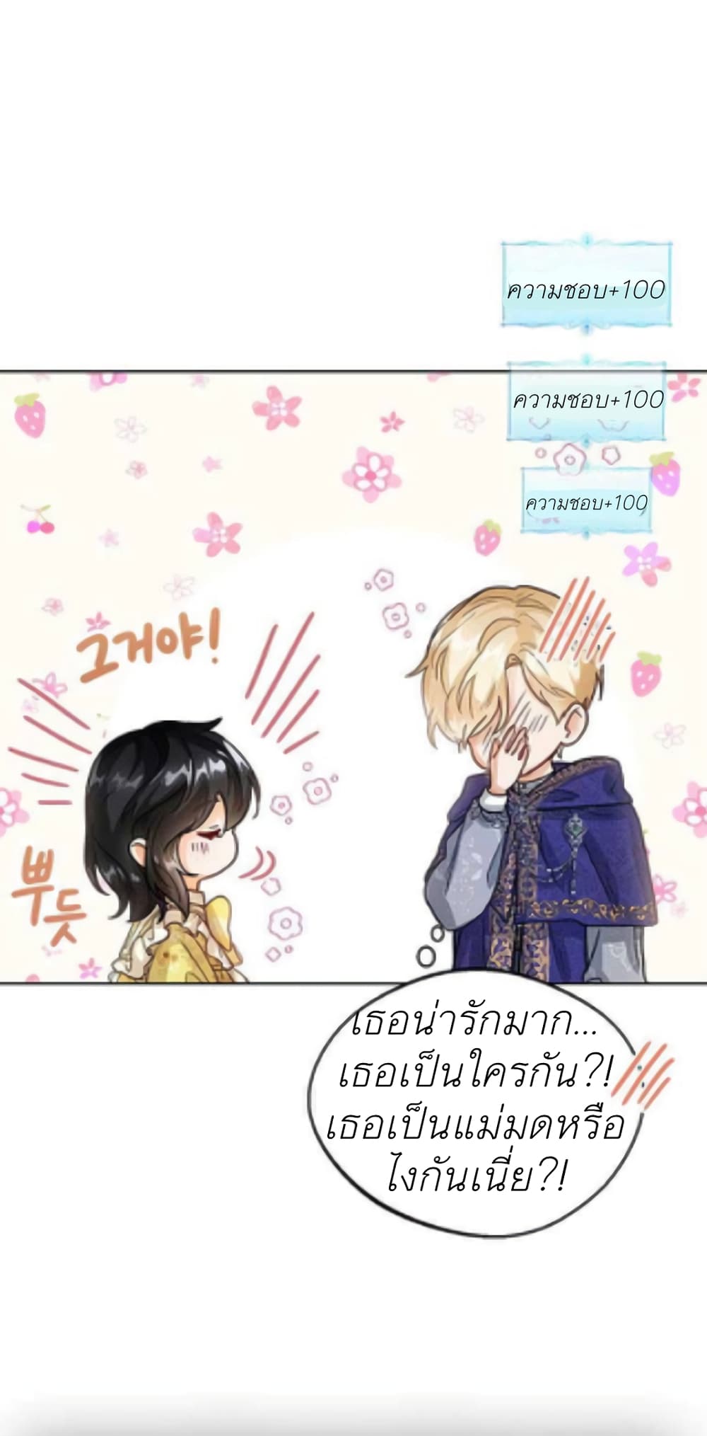 อ่านการ์ตูน The Baby Princess Can See Status Windows 8 ภาพที่ 24