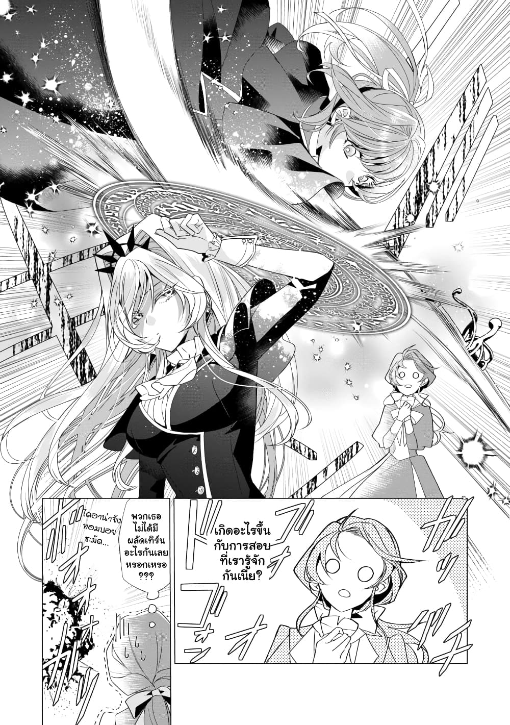 อ่านการ์ตูน The Fed Up Office Lady Wants to Serve the Villainess 2.2 ภาพที่ 7